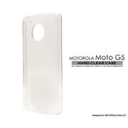 ＜モトローラ用＞MOTOROLA Moto G5用ハードクリアケース