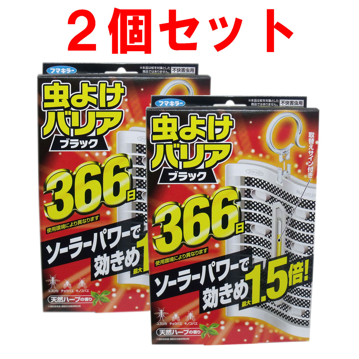 フマキラー 虫よけバリア ブラック 不快害虫用 366日用×2個パック