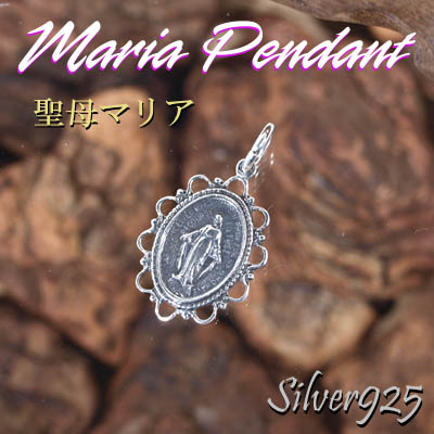 マリアペンダント-4 / 4041-1818 ◆ Silver925 シルバー ペンダント マリア