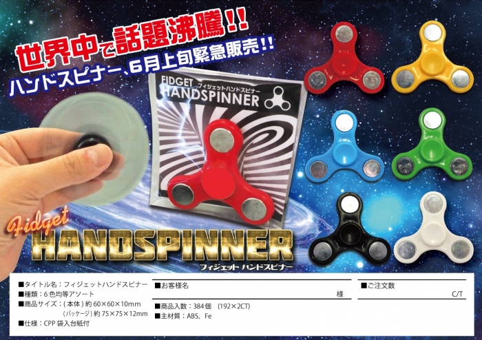 Figet　Handspinner