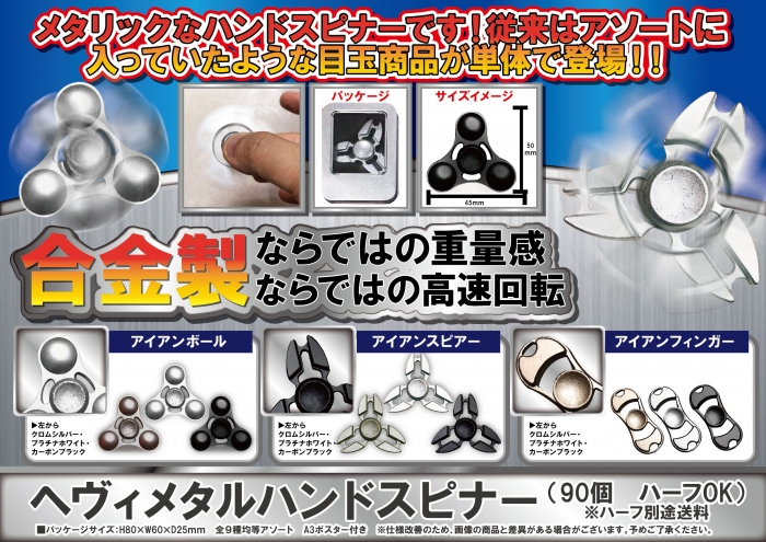 ヘヴィメタルハンドスピナー