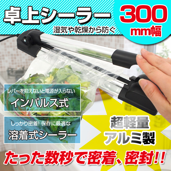卓上シーラー300