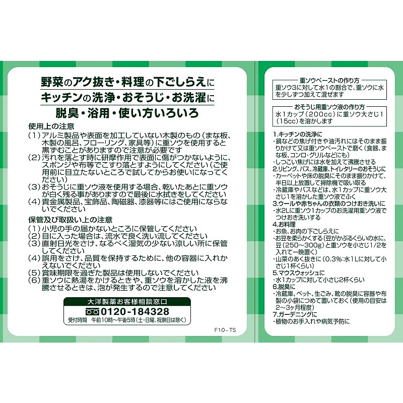 大洋製薬 食品添加物 炭酸ナトリウム(重曹) 500g 賞味期限４９ヶ月｜森川産業 株式会社【NETSEA】問屋・卸売・卸・仕入れ専門