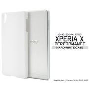 ＜エクスペリア・X用＞Xperia X Performance SO-04H/SOV33/502SOハードホワイトケース