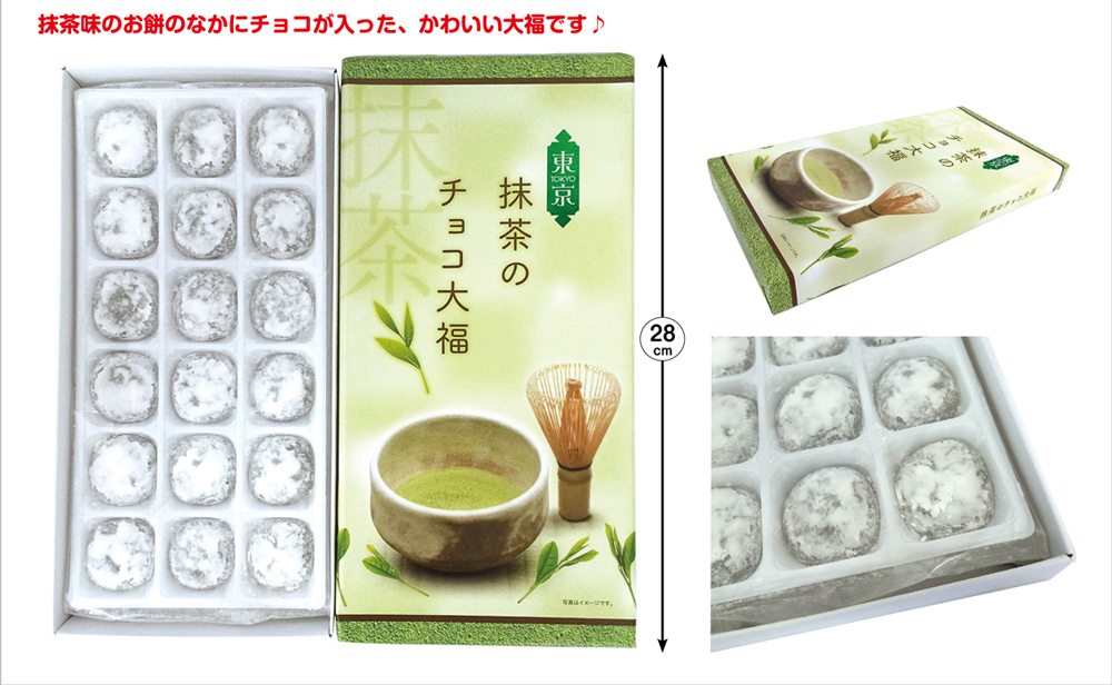 東京抹茶のチョコ大福(S)