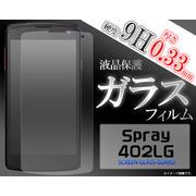 ガラスフィルム＞＞＞Spray 402LG用液晶保護ガラスフィルム（スプレー）