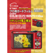 エツミ プロ用ガードフィルムAR CASIO EXLIM EX-FC160S/FC150専