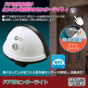旭電機化成 ドア用センサーライト 810799