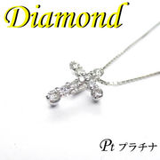 1-1707-02002 ADG  ◆ Pt900 プラチナ クロス ペンダント＆ネックレス ダイヤモンド 0.20ct