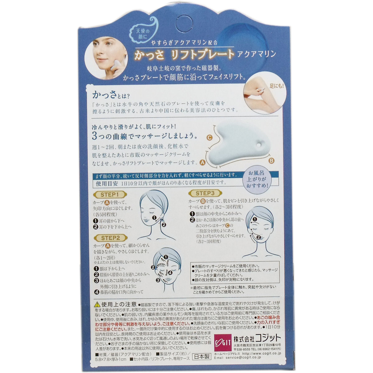 かっさ リフトプレート アクアマリン 専用ケース付 | 卸売・ 問屋