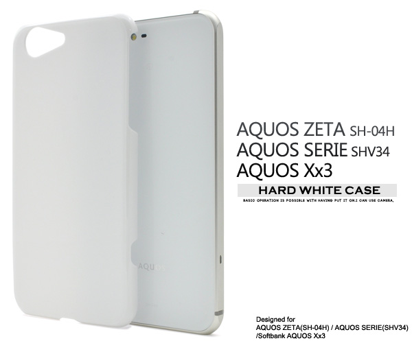 ＜アクオス用＞AQUOS ZETA(SH-04H)/AQUOS SERIE(SHV34)/AQUOS Xx3用ハードホワイトケース