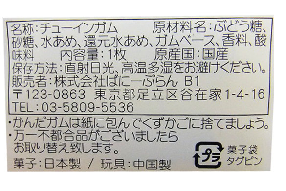 お菓子おもちゃ ものまね キュウちゃんnew ガム1枚 食品 飲料 株式会社 トコトコ 問屋 仕入れ 卸 卸売の専門 仕入れならnetsea