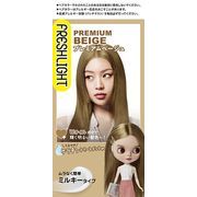 フレッシュライト　ミルキーヘアカラー　プレミアムベージュ