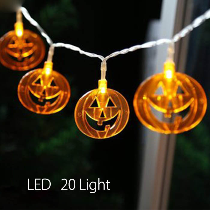 ハロウィン LED かぼちゃ イルミネーションライト ウォームホワイト ホワイト LED20球 2m