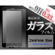 ガラスフィルム＞＞＞ZenFone Max用液晶保護ガラスフィルム（ゼンフォンMax）