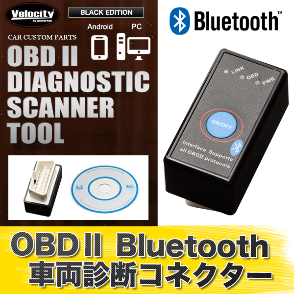 OBD2 Bluetooth 車両診断ツール Android