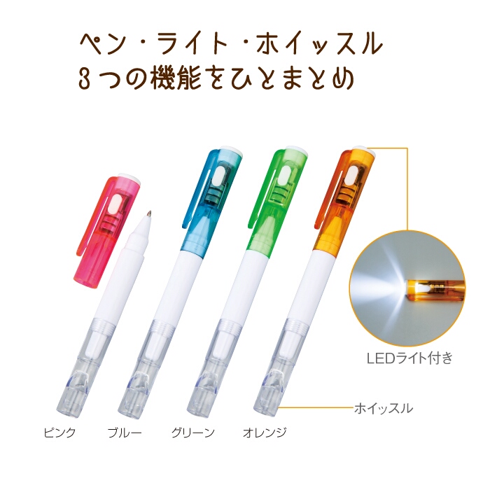 ホイッスル付ライトペン