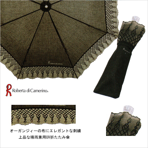 【完売】ロベルタ・ディ・カメリーノ　晴雨兼用UVケアオーガンジィー刺繍折傘　RP-14【取寄品】