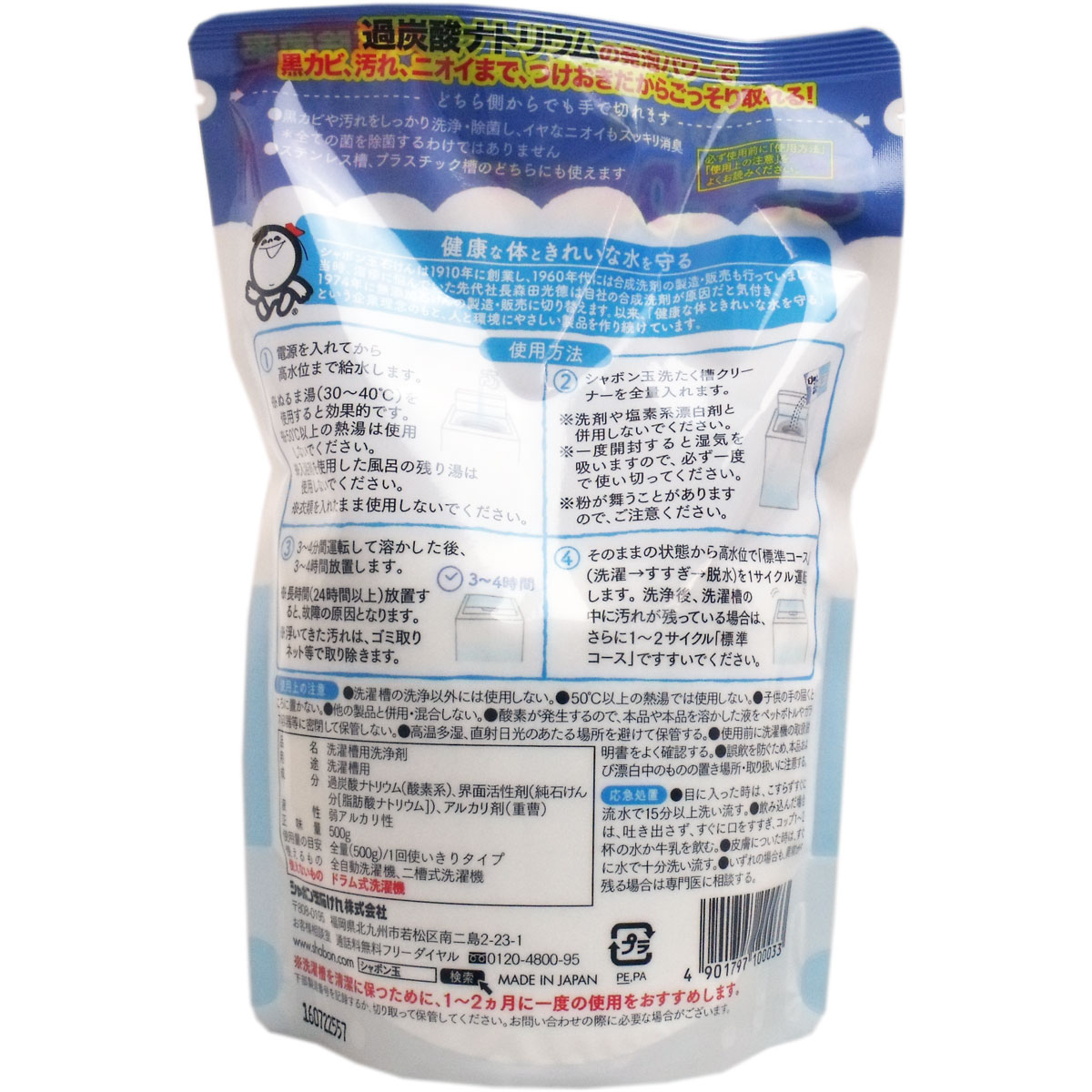 シャボン玉 洗たく槽クリーナー ５００ｇ 雑貨 カネイシ 株式会社 問屋 仕入れ 卸 卸売の専門 仕入れならnetsea