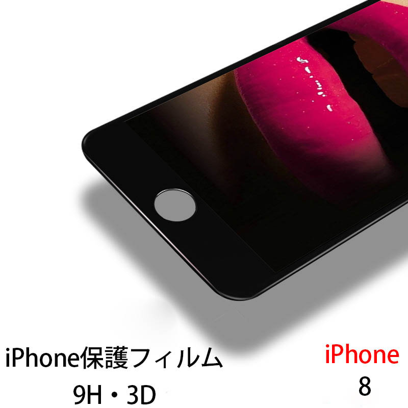 iPhone8 保護フィルム シート 強化ガラス 保護シート Apple iPhone用液晶保護フィルム