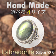 リング / LB-R4 ◆ Silver925 シルバー ハンドメイド リング ラブラドライト