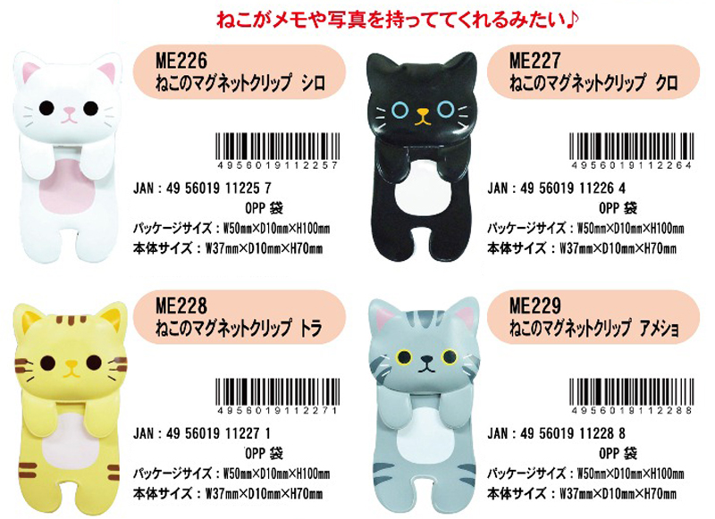 「猫グッズ」ねこのマグネットクリップ