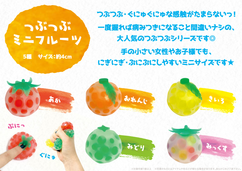 「手遊びグッズ」つぶつぶミニフルーツ