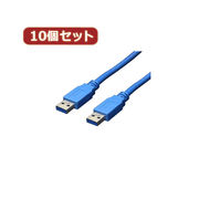 変換名人 【10個セット】 USB3.0ケーブル A-A 1.8m USB3-AA18X1