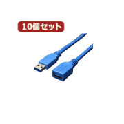 変換名人 【10個セット】 USB3.0ケーブル 延長1.8m USB3-AAB18X10