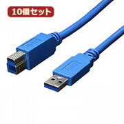変換名人 【10個セット】 USB3.0ケーブル A-B 1m USB3-AB10X10