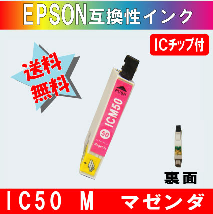ICM50 マゼンダ IC50系エプソン互換インク