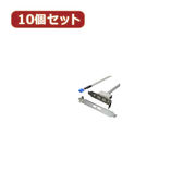 変換名人 【10個セット】 USB2.0 PCIブラケット PCIB-USB2/2FLX1