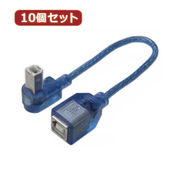 変換名人 【10個セット】 USB BtypeL型ケーブル延長20(上L) USBB-CA