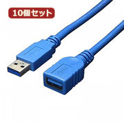 変換名人 【10個セット】 USB3.0ケーブル 延長 1m USB3-AAB10X10