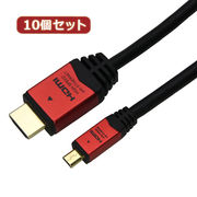 【10個セット】 HORIC HDMI MICROケーブル 5m レッド HDM50-07