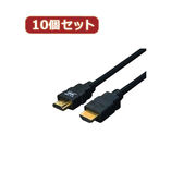 変換名人 【10個セット】 ケーブル HDMI 3.0m(1.4規格 3D対応) HDMI