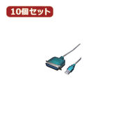 変換名人 【10個セット】 USB-パラレル(アンフェノール36ピン) USB-PL36X
