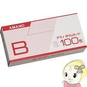 アマノ　タイムカード　(標準) Bカード　20日／5日締め用　(100枚)