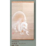 【安心の日本製！身近に琳派を楽しんでいただける逸品！モダンな仕上がり！　琳派のれん】白象図