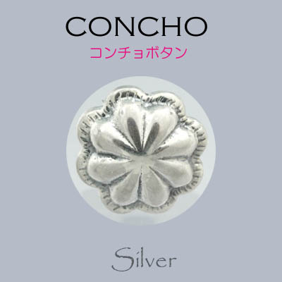 コンチョ / 80-3-505  ◆ Silver925 シルバー コンチョ 丸カン/ネジ