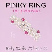 リング-5 / 1146-2208 ◆ Silver925 シルバー ピンキーリング 薔薇(バラ) ルビーカラーCZ