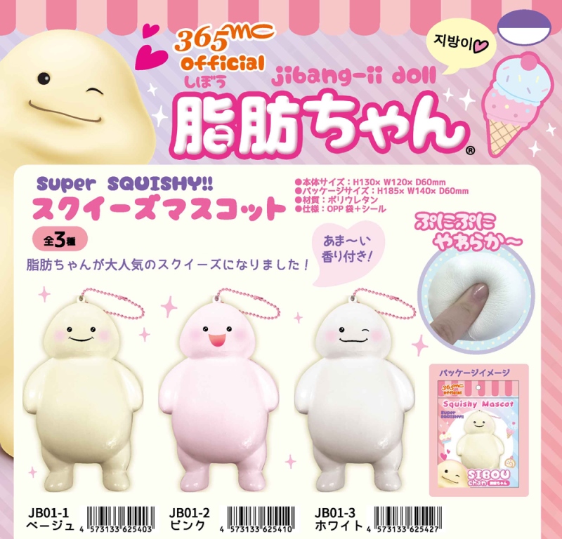 在庫処分大特価」「NIC」「squishy」脂肪ちゃん スクイーズマスコット