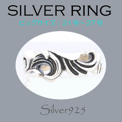 ビッグサイズ / 1083-1624 ◆ Silver925 シルバー リング アラベスク