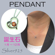 CSs 4-1865 ◆ Silver925 シルバー 誕生石 ハート ペンダント ＆ ネックレス 全12種