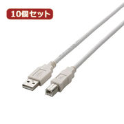 【10個セット】 エレコム　USB2.0ケーブル U2C-BN50WHX10