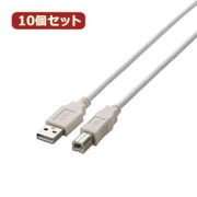 【10個セット】 エレコム　USB2.0ケーブル U2C-BN15WHX10