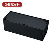 【5個セット】 サンワサプライ ケーブル&タップ収納ボックス CB-BOXP3BKN2X5