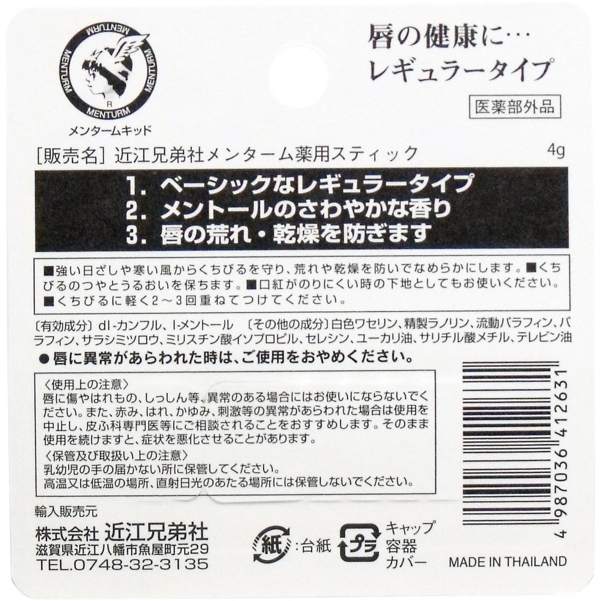 メンターム薬用スティック リップクリーム レギュラータイプ ４ｇ 美容・健康 カネイシ 株式会社 |【NETSEA】問屋・卸売・卸・仕入れ専門