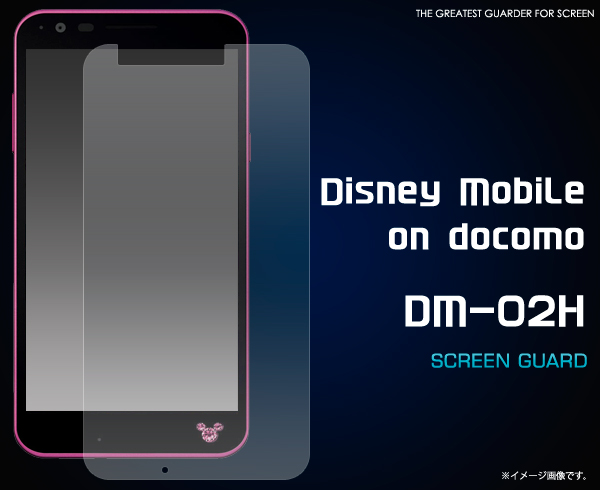 ＜ディズニー・02Ｈ用＞ Disney Mobile on docomo DM-02H用液晶保護シール