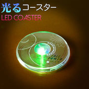 光るコースター 直径10cm 厚み8mm 円形 LEDでグラデーション点灯
